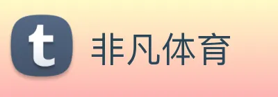 非凡体育 Logo