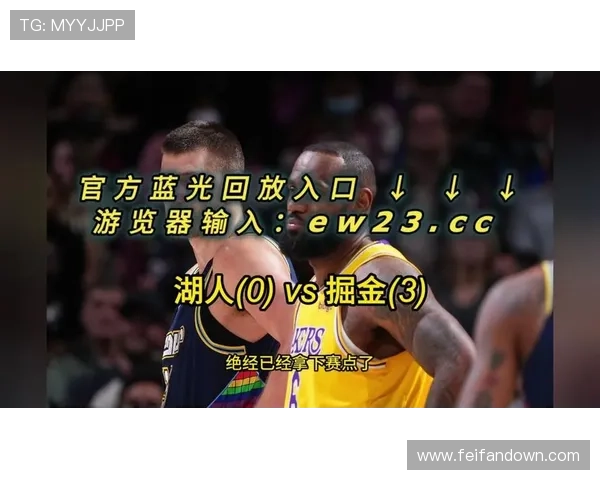 nba湖人录像回放可以在哪些渠道安全观看