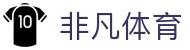 非凡体育|FeiFan sports-官网app下载
